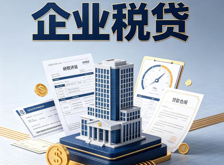苏州虎丘区1企业税票贷款公司