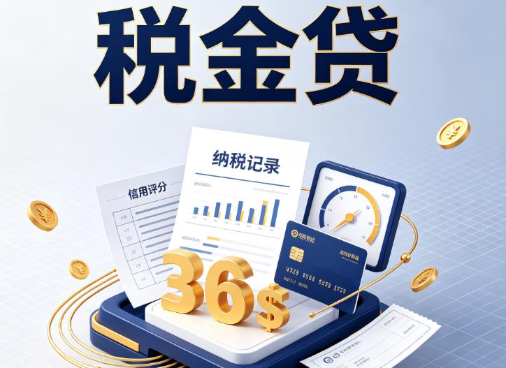 苏州虎丘区1企业税贷|苏州虎丘区1企业设备回租|苏州虎丘区1税贷过桥