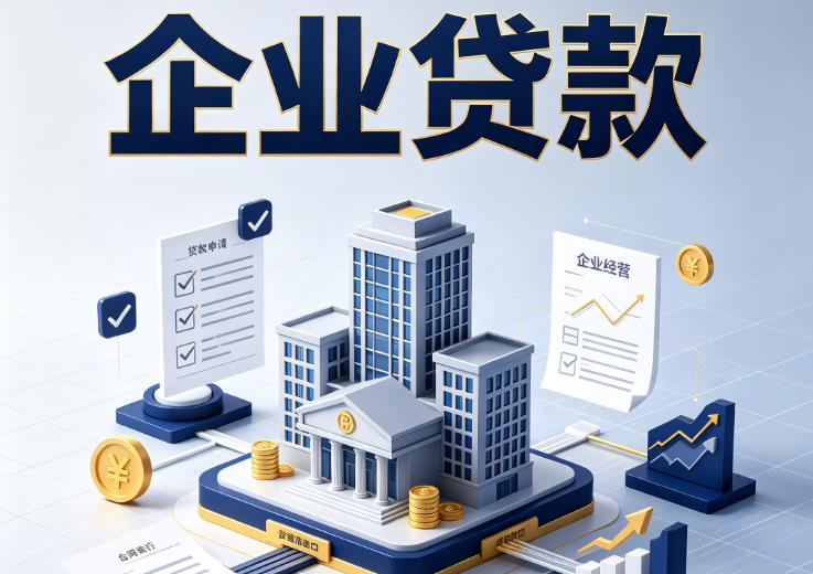 苏州虎丘区1企业贷款|苏州虎丘区1企业短拆过桥|苏州虎丘区1企业贸易增量